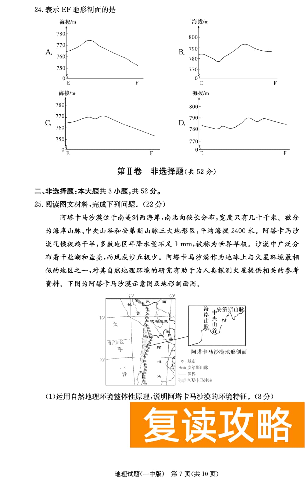 2024届湖南长沙一中高三上学期月考（四）地理试题及答案