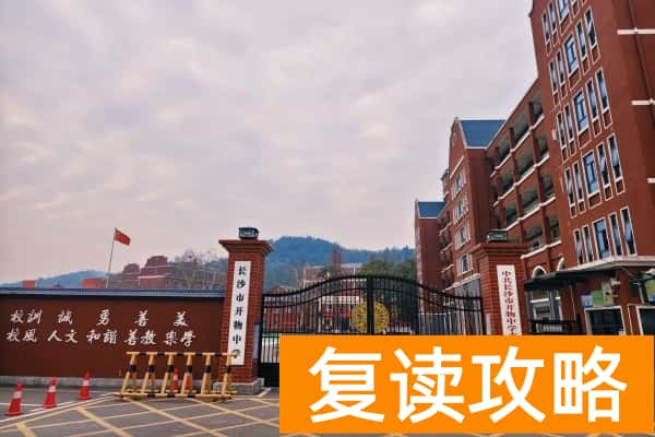 长沙市开物中学学费多少