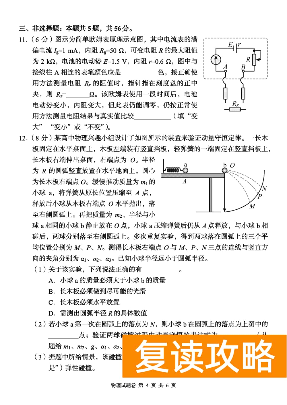 2024届湖南A佳教育高三上11月联考物理试题及答案