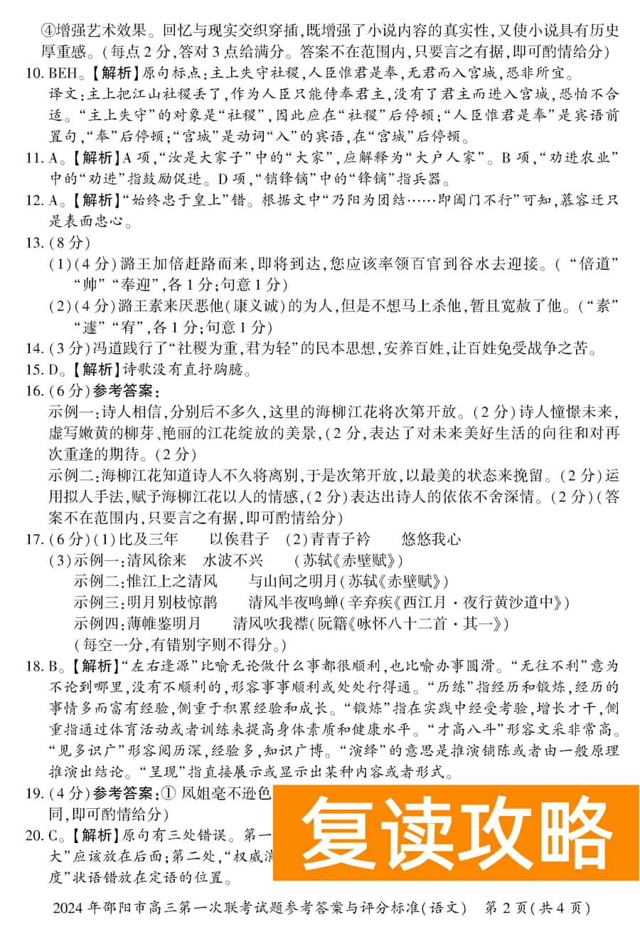 湖南邵阳一模2024届高三上第一次联考语文试卷及答案