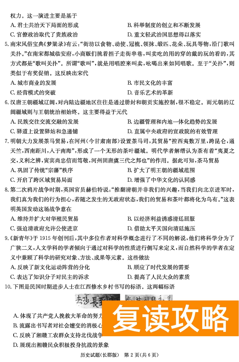 湖南长郡中学2024届高三上学期月考(四)历史试题及答案