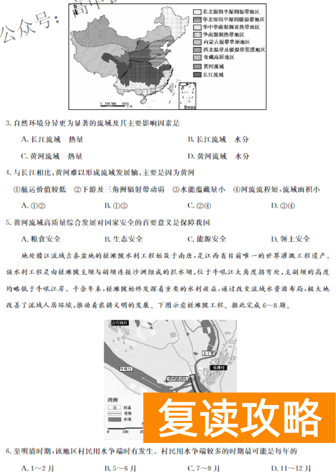 湖南天壹名校联盟2024高三10月大联考地理试题及答案解析