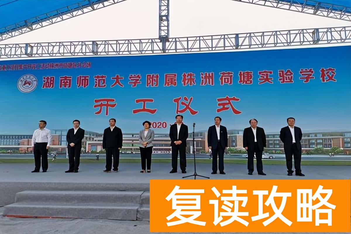 长沙较好的复读学校（长沙复读学校在株洲办学情况）