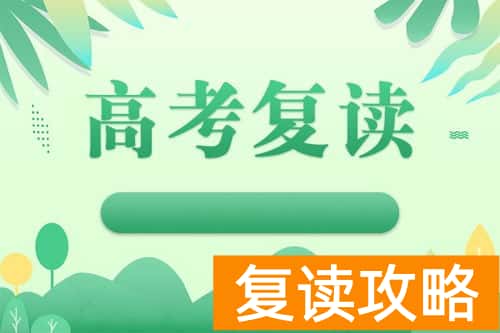 湖南高考可以复读吗（湖南新高考改革内容）