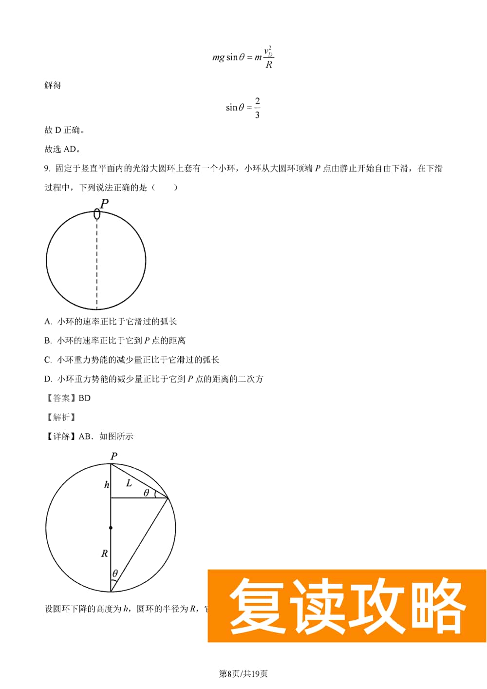 湖南五市十校教研教改共同体2024届高三12月联考物理试题及答案