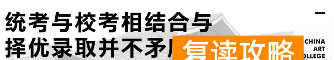 长沙比较好的艺考机构（中国美院副院长沈浩谈国美2020年校考调整方案！）