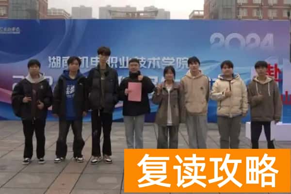 湖南机电职业技术学院2024单招报考人数