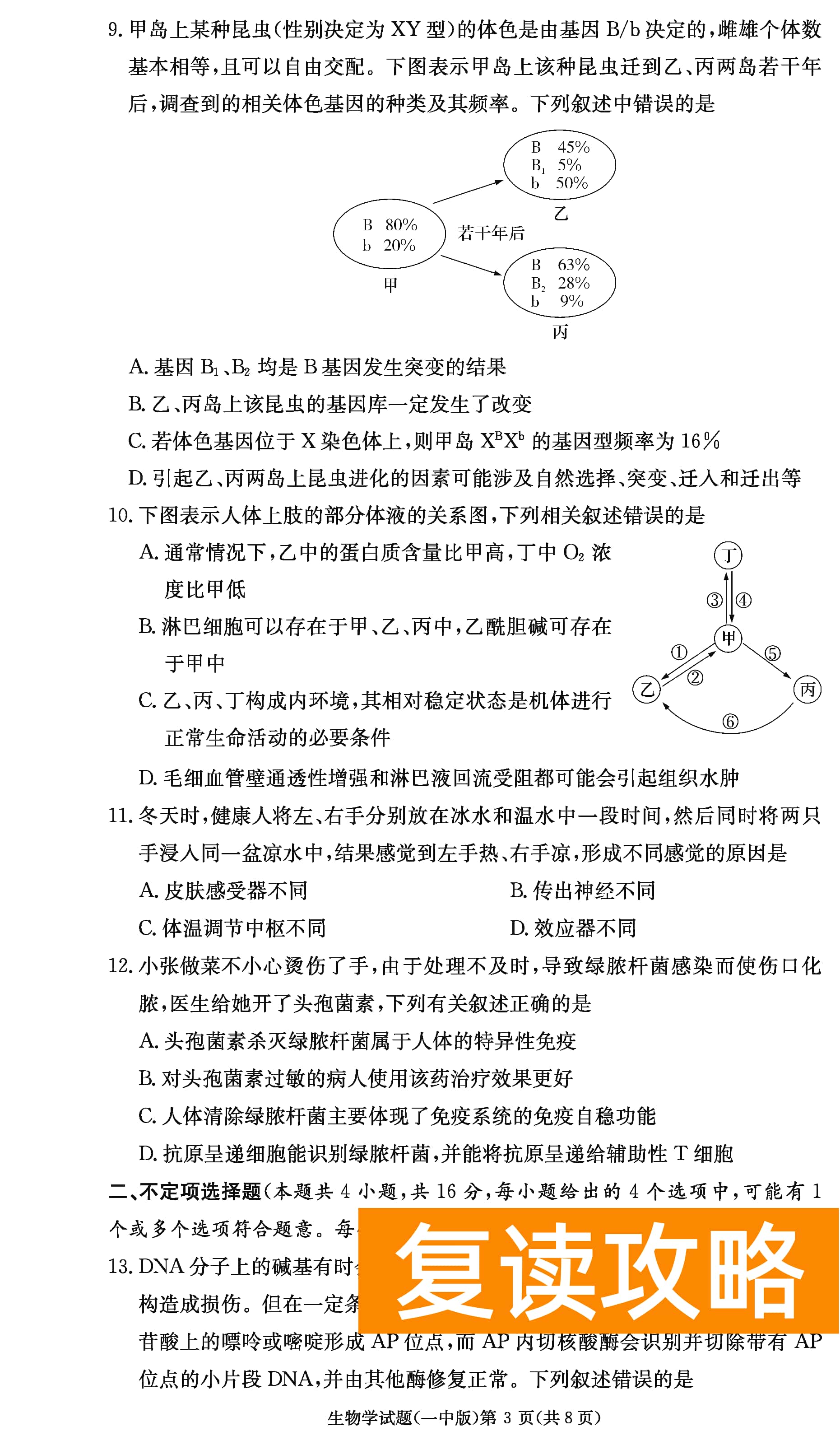 2024届湖南长沙一中高三上学期月考（四）生物试题及答案