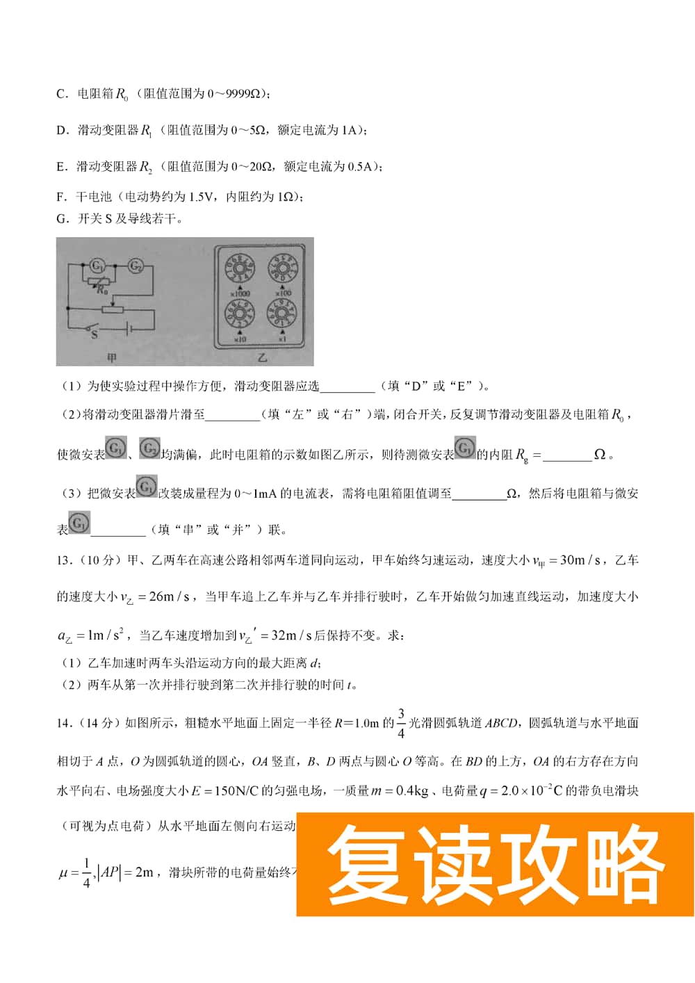 湖南衡阳金太阳2024届高三11月期中考物理试题及答案