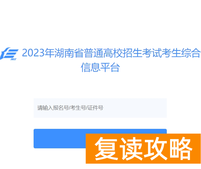 2024年湖南高考报名官方入口：https://ks.hneao.cn