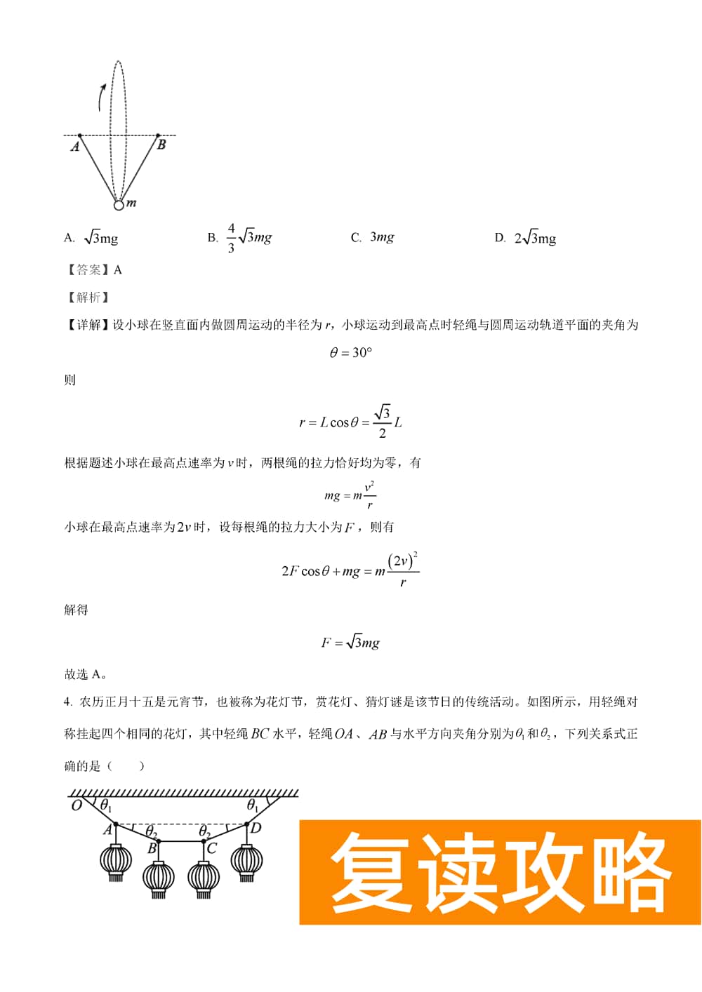 湖南岳汨联考2024届高三11月期中联考物理试题及答案