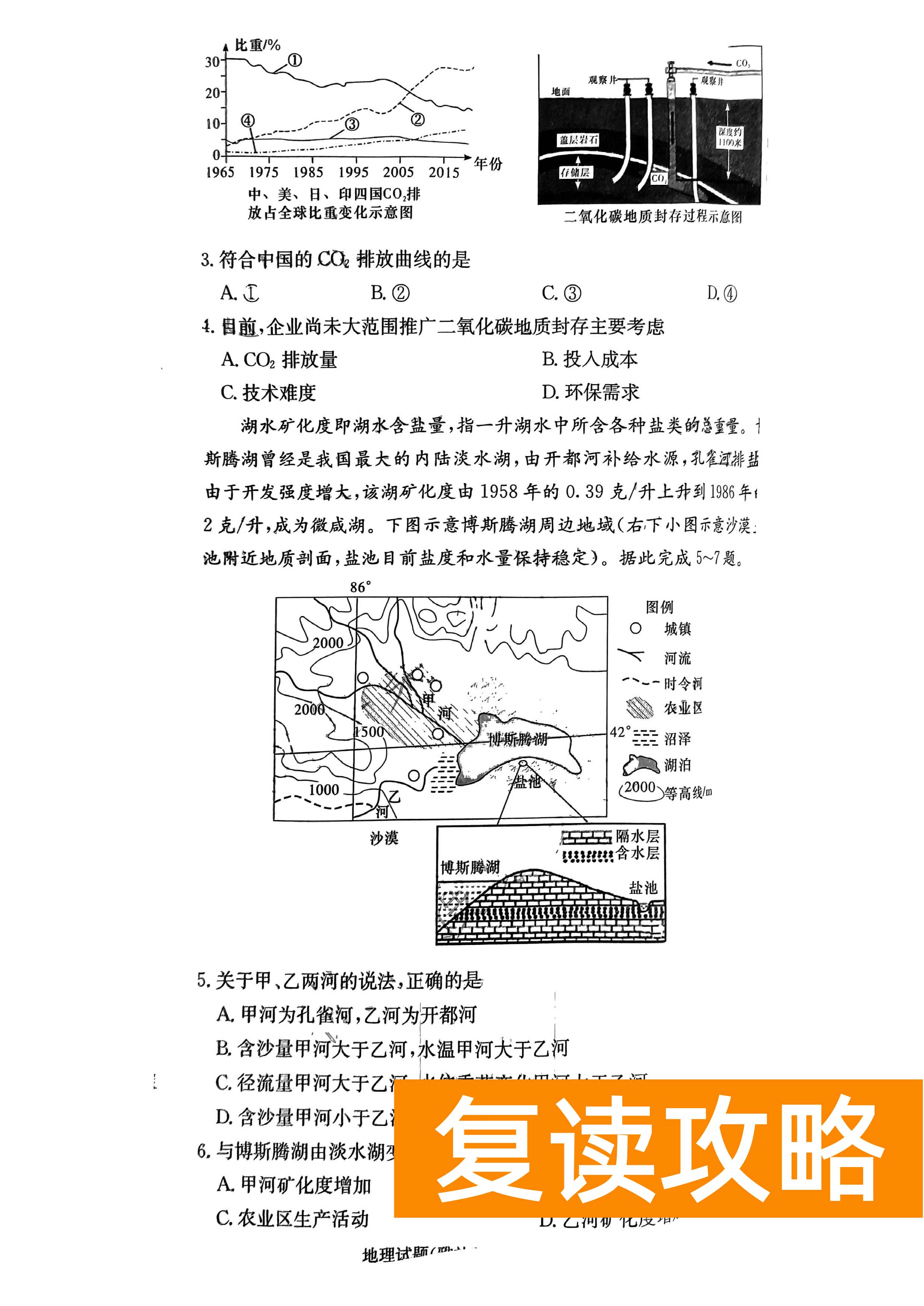 湖南雅礼中学2024届高三9月月考（一）地理试题及答案