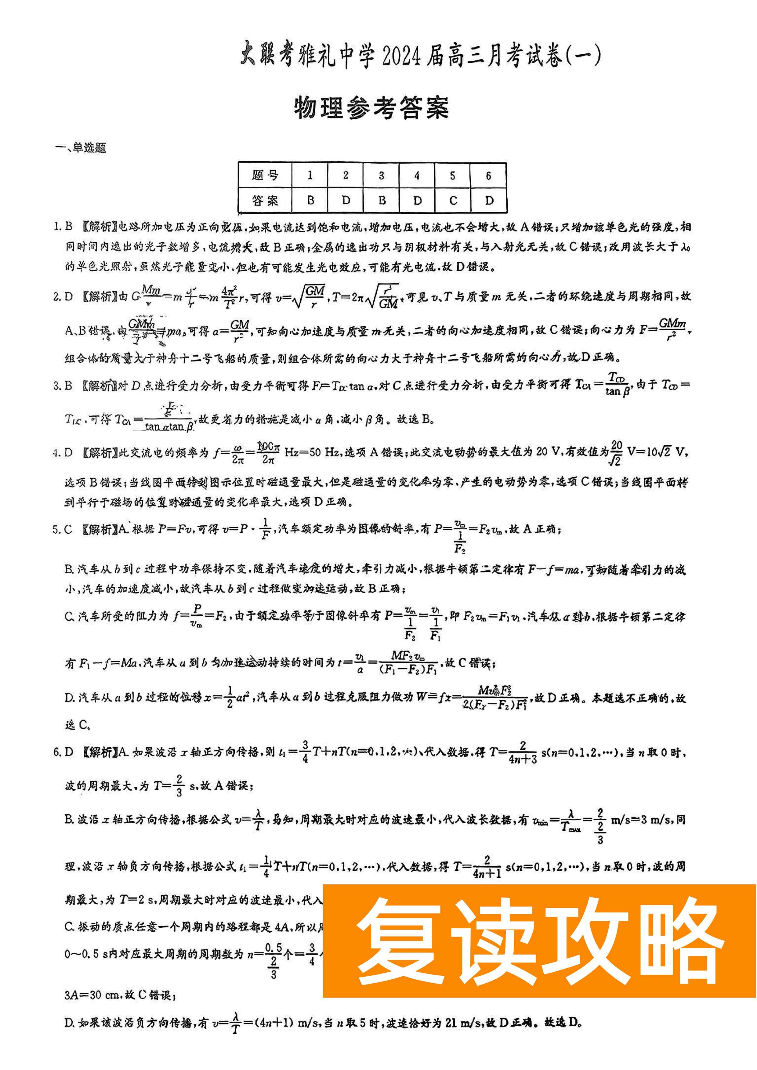 湖南雅礼中学2024届高三9月月考（一）物理试题及答案