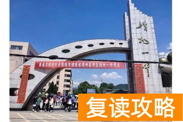 怀化靖州一中是重点高中吗