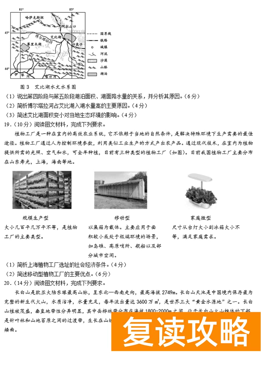 湖南邵阳一模2024届高三上第一次联考地理试卷及答案