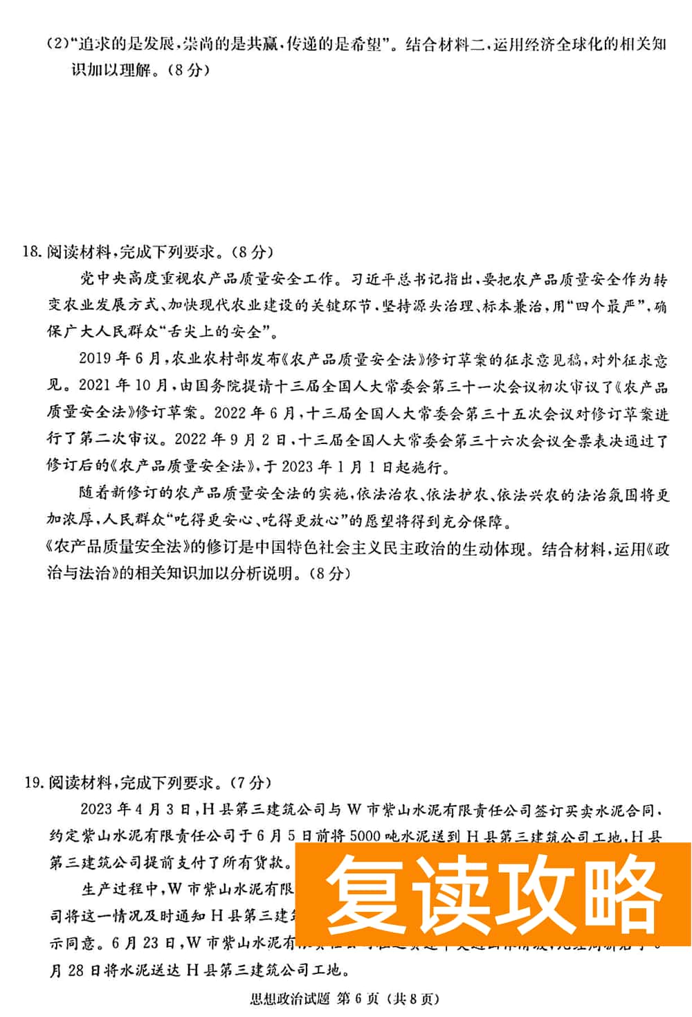 2024届湖南九校联盟高三第一次联考政治试题及答案