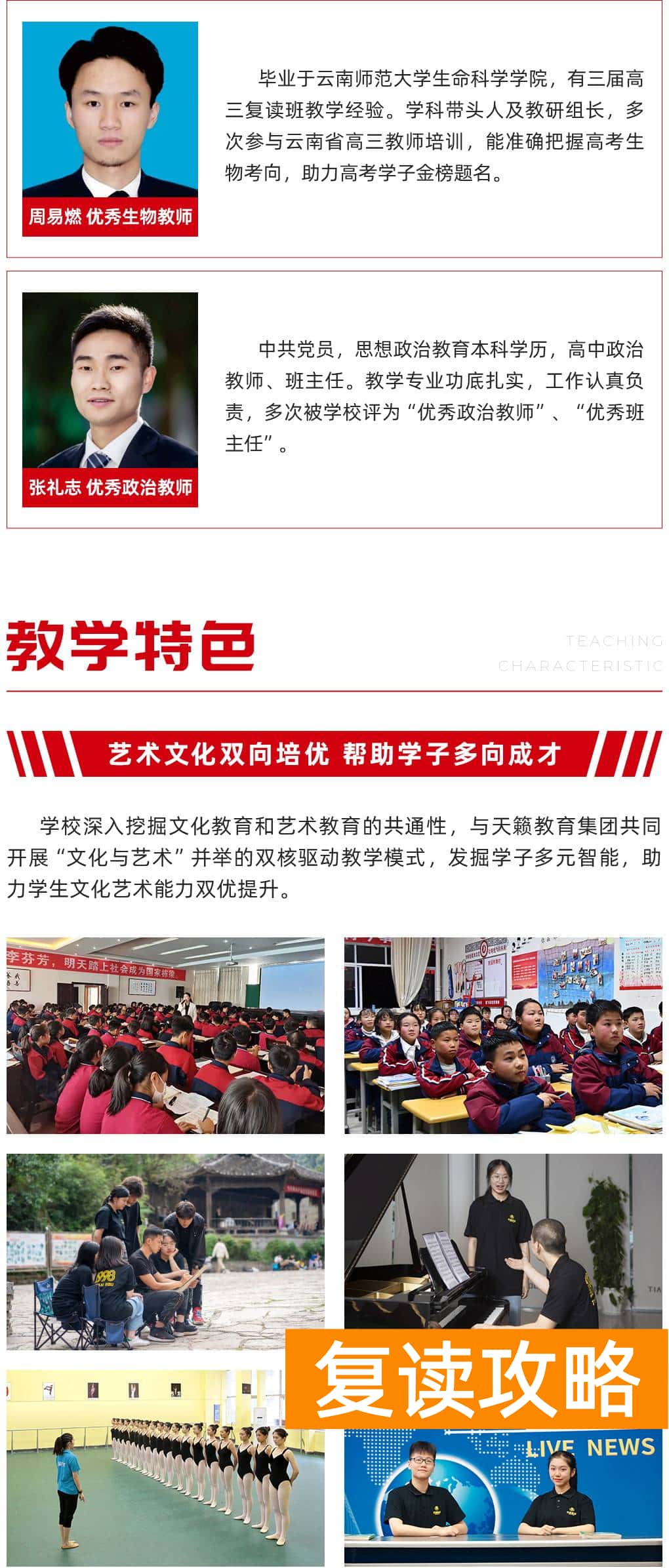 云南口碑最好的高三复读学校（云南昭通建飞中学2022级招生简章）