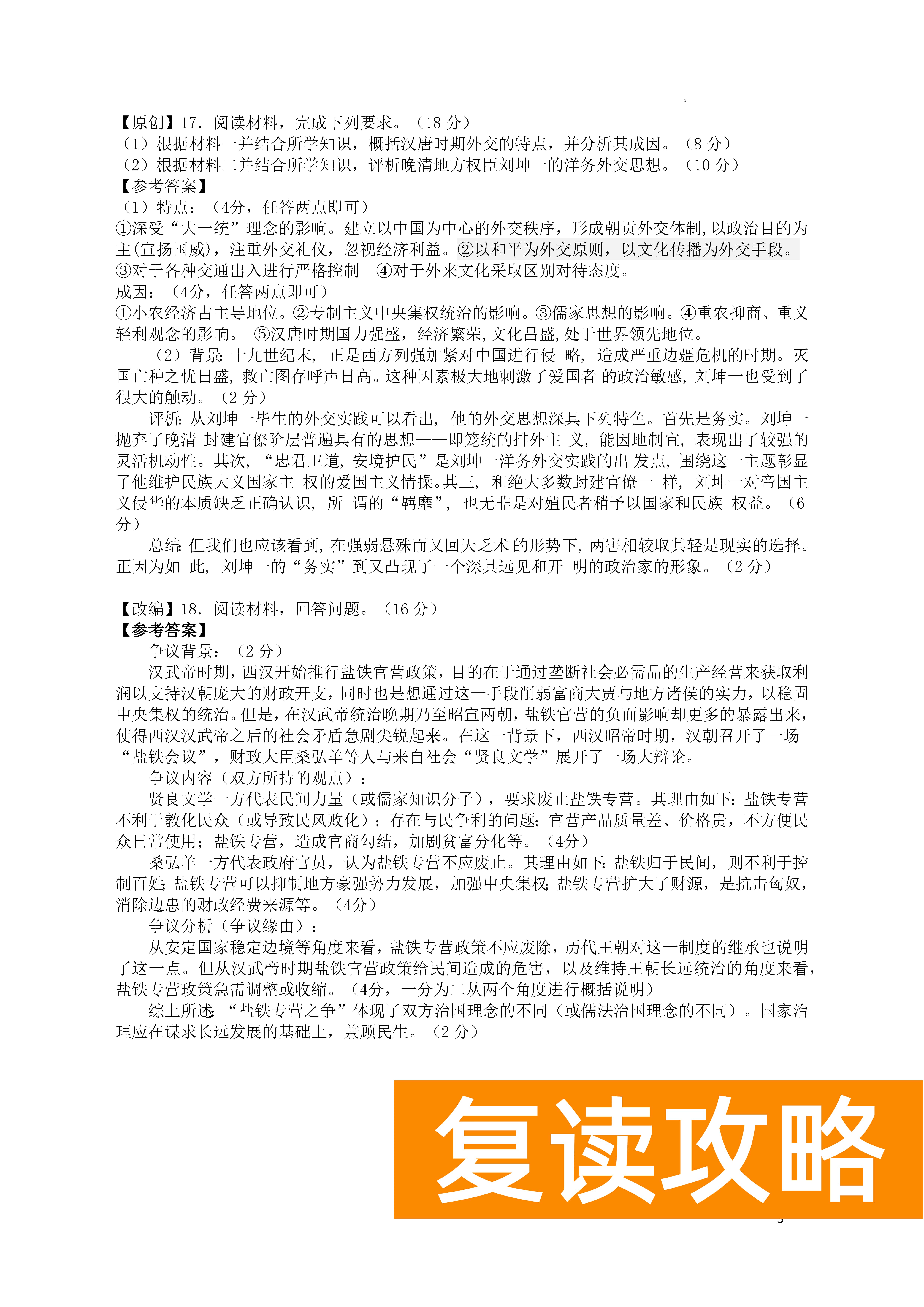 衡阳八中2024届高三上10月月考二历史试题及答案