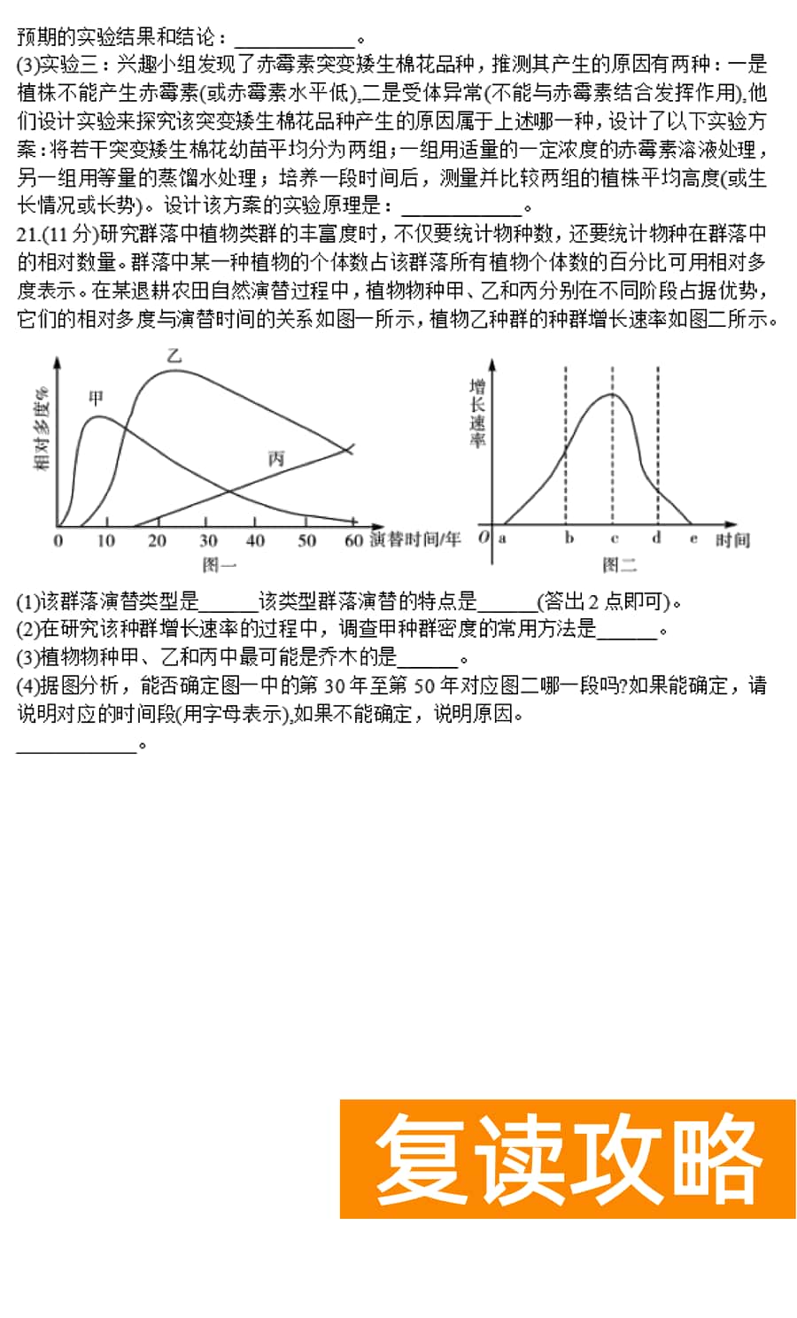 湖南邵阳一模2024届高三上第一次联考生物试卷及答案