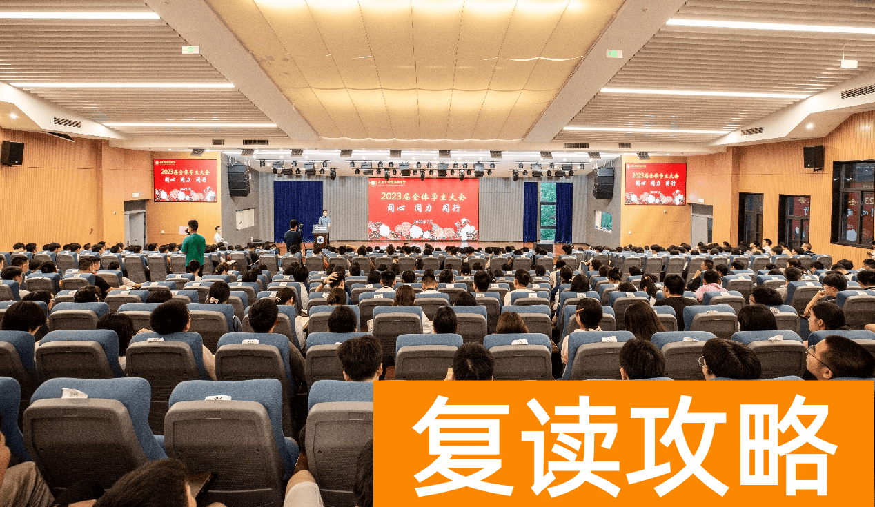 长沙复读中学（长沙市恒定高级中学2023届高复班开课）