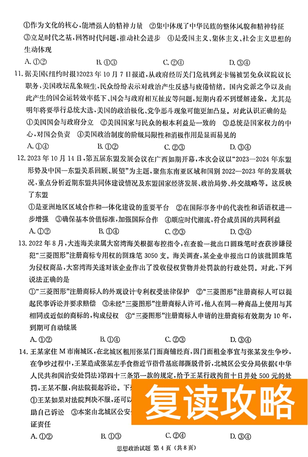 2024届湖南九校联盟高三第一次联考政治试题及答案