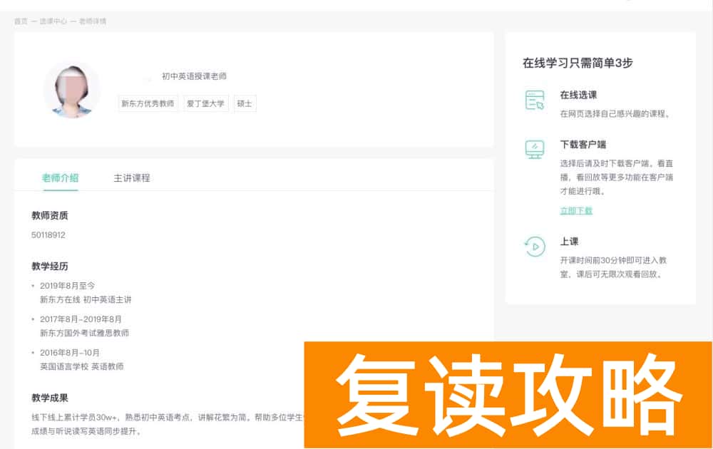 长沙高思培训机构位置（记者暗访新东方、作业帮、高思等：网上教师“资格”存疑）