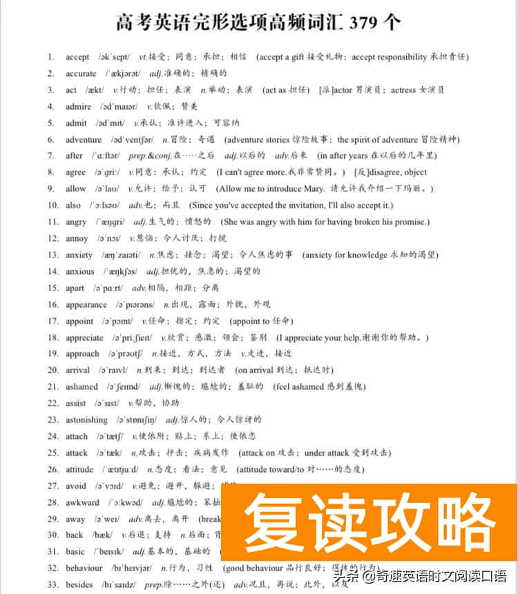 高考英语冲刺时间安排 高考英语逆袭提升当黑马技巧