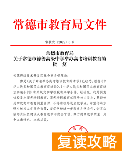 湖南师大德山附中（湖师大附属德山学校正式更名）