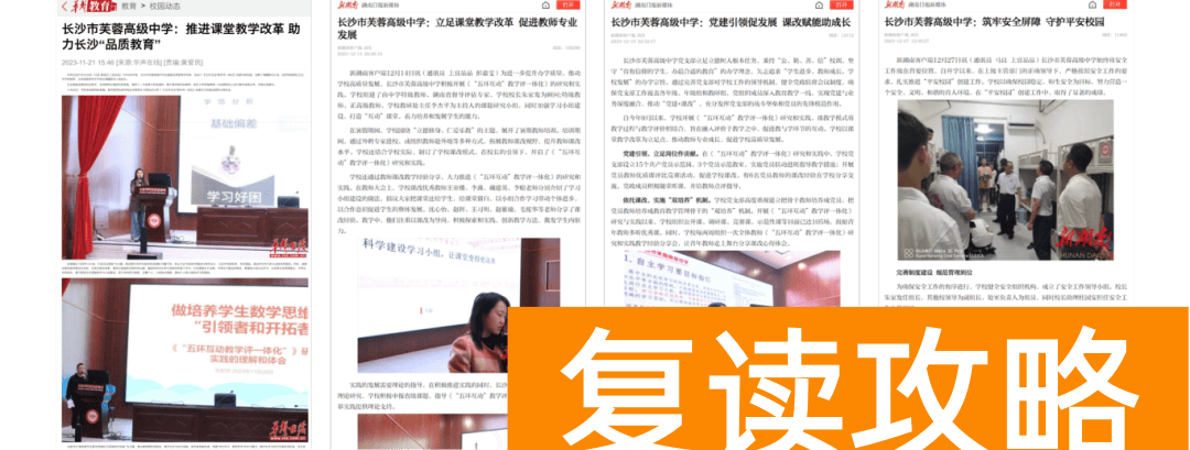 长沙市芙蓉高级中学2024年招生简章 学费多少钱 升学率如何