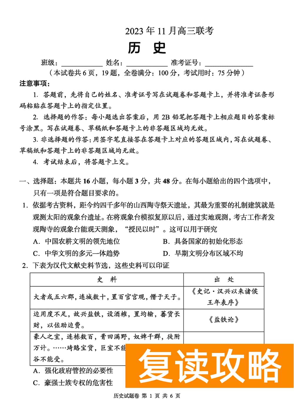 2024届湖南A佳教育高三上11月联考历史试题及答案