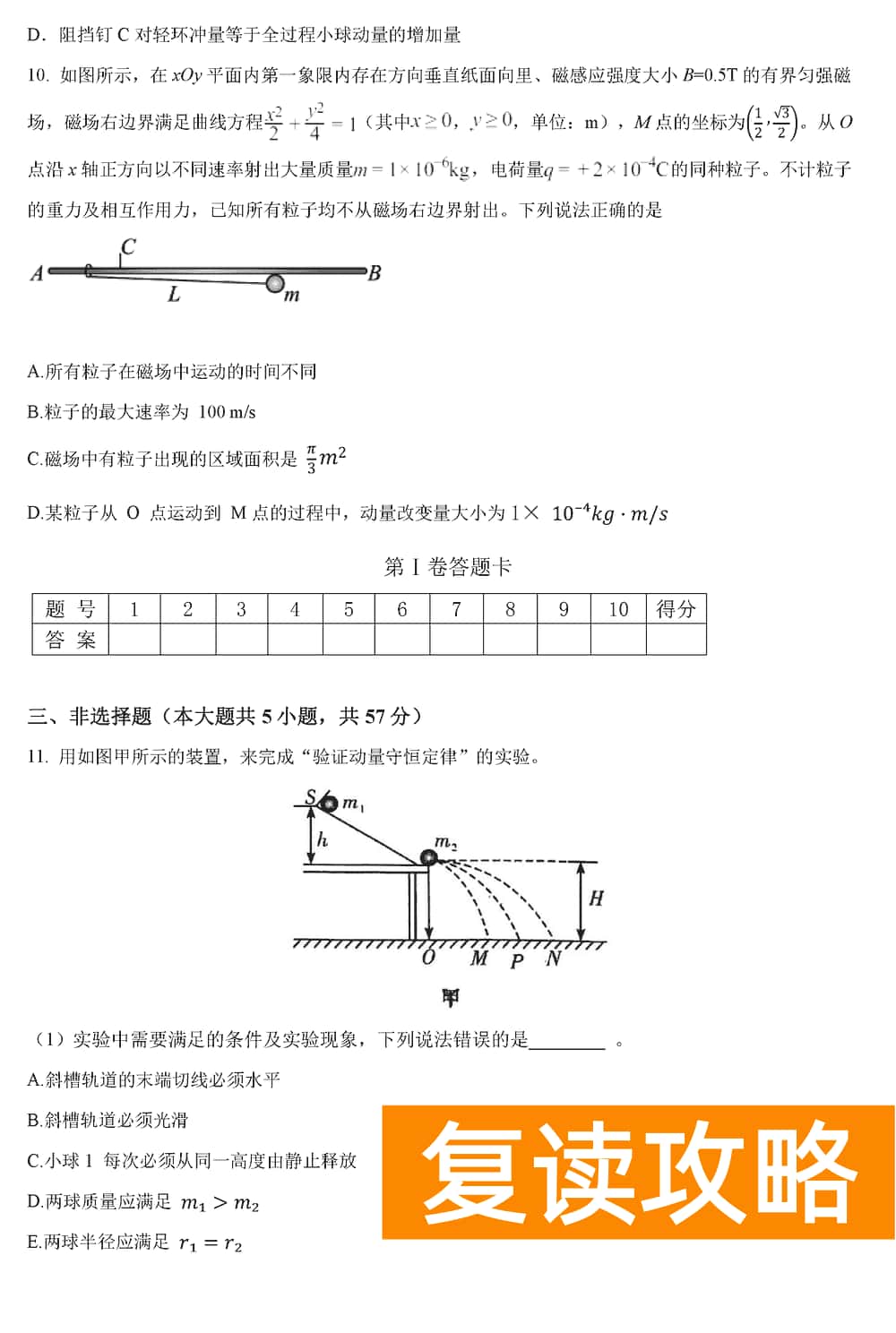 湖南师大附中2024届高三上学期月考(四)物理试题及答案