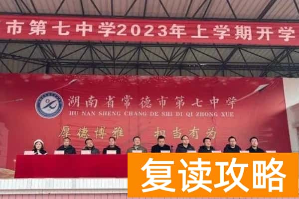 2023年常德市第七中学录取分数线