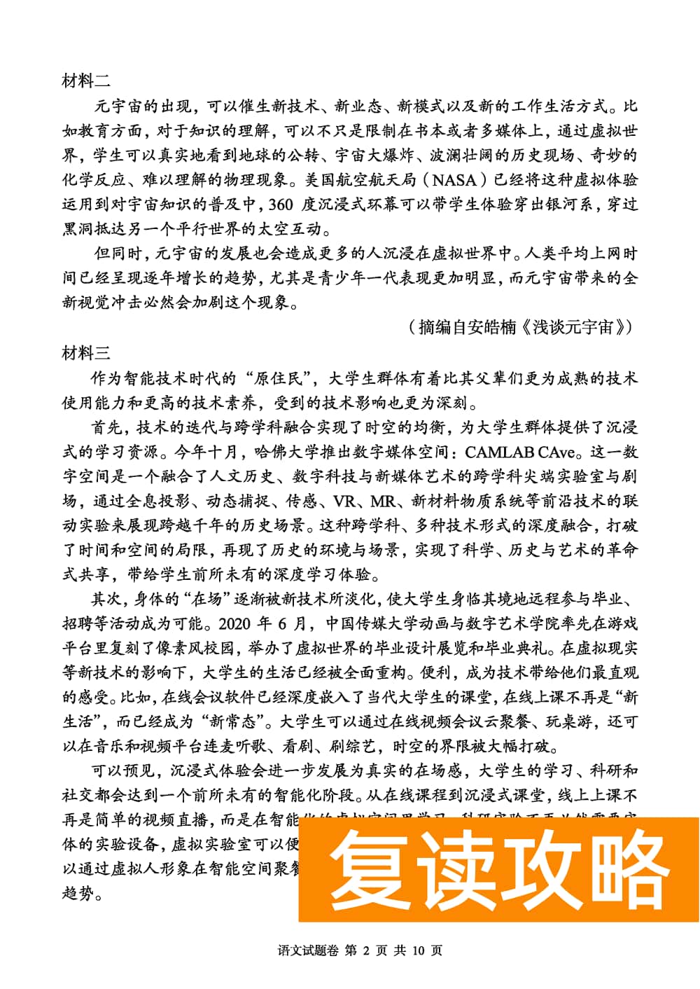 2024届湖南A佳教育高三上11月联考语文试题及答案