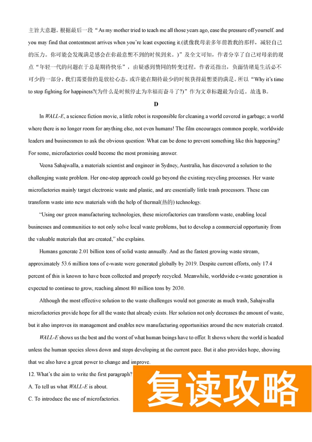 湖南岳汨联考2024届高三11月期中联考英语试题及答案