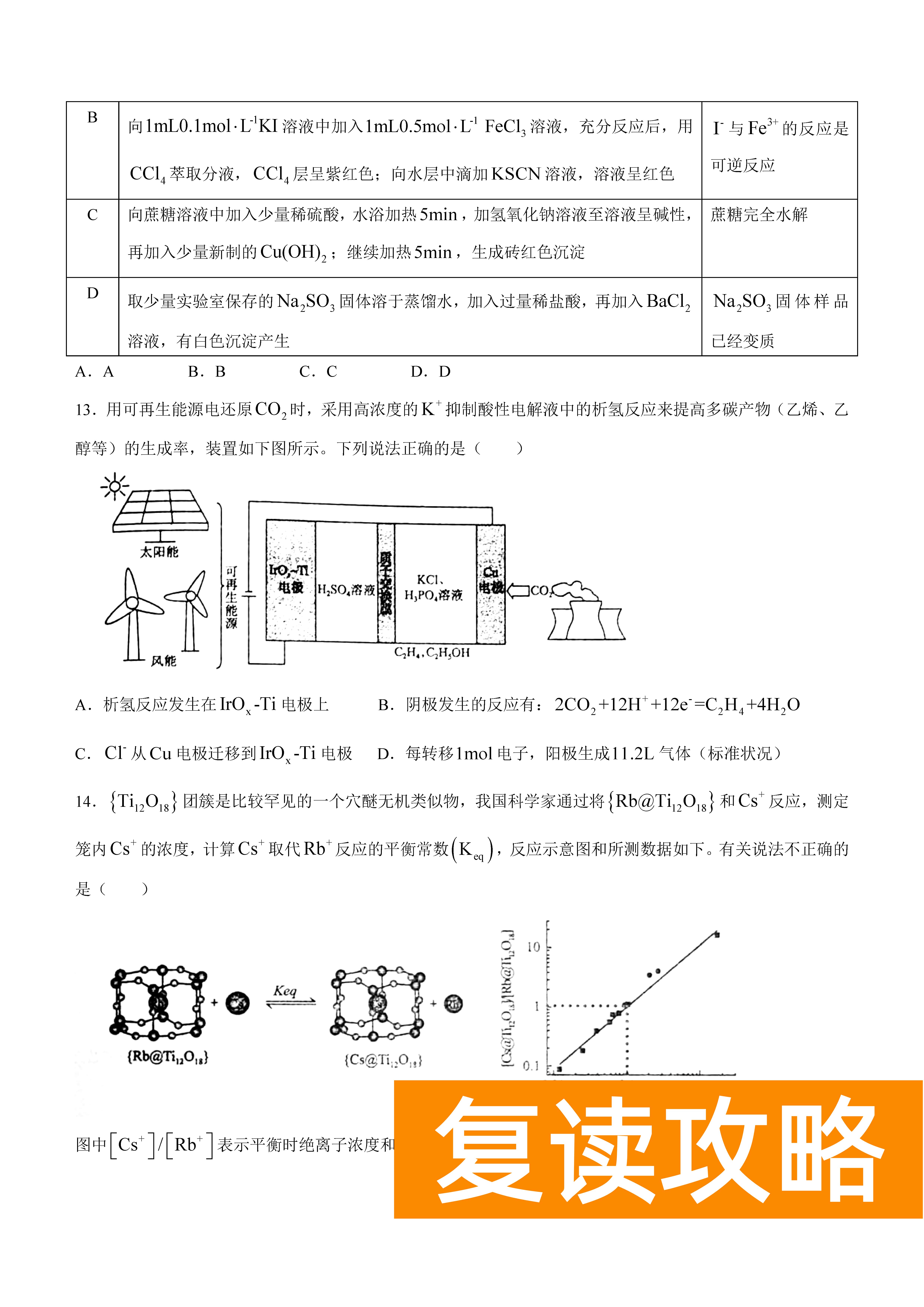 衡阳八中2024届高三上10月月考二化学试题及答案