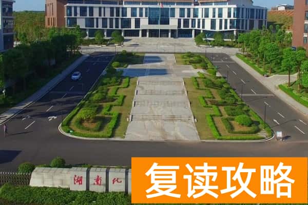 湖南化工职业技术学院2025年高职单招章程