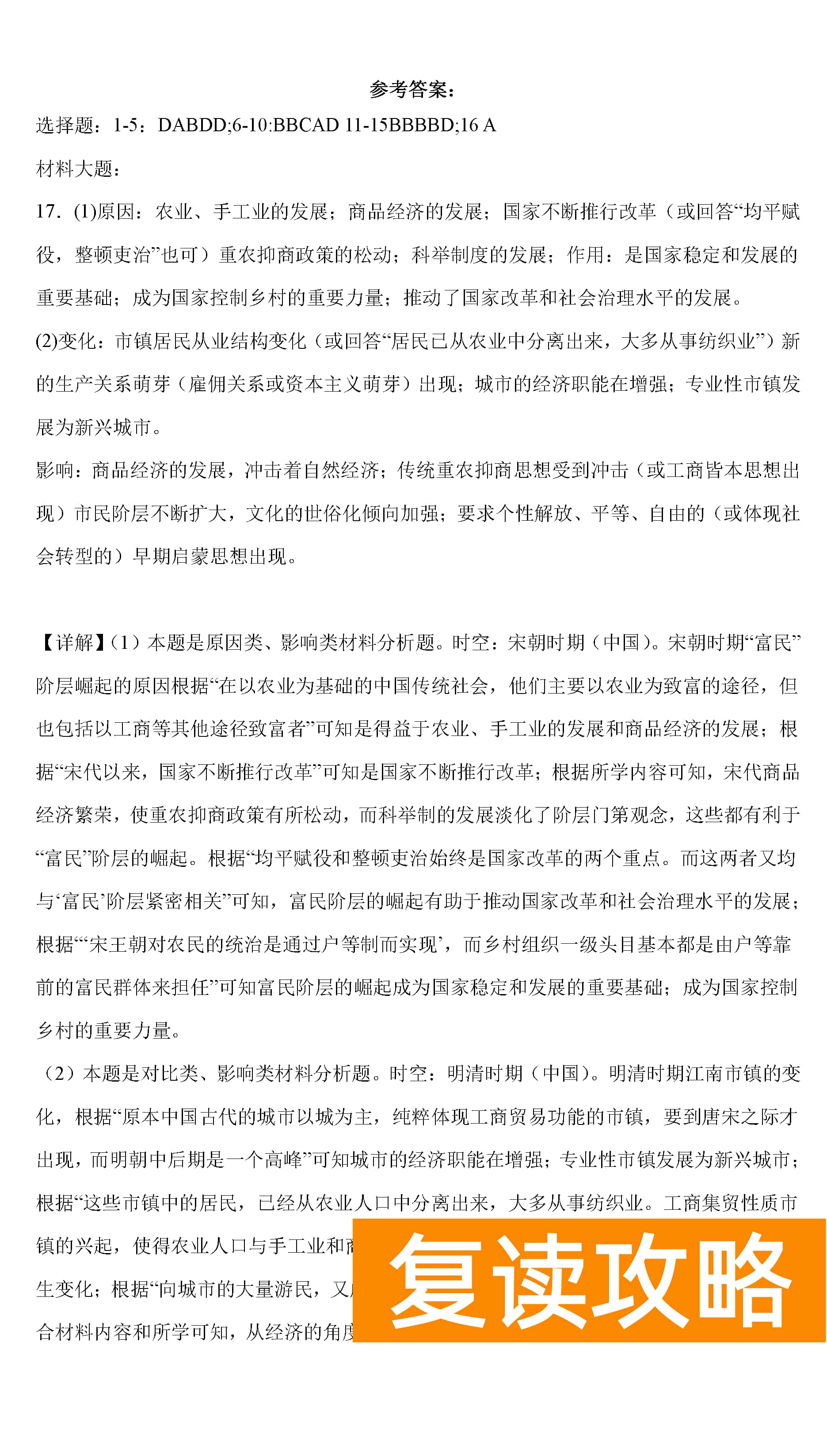 湖南岳汨联考2024届高三11月期中联考历史试题及答案