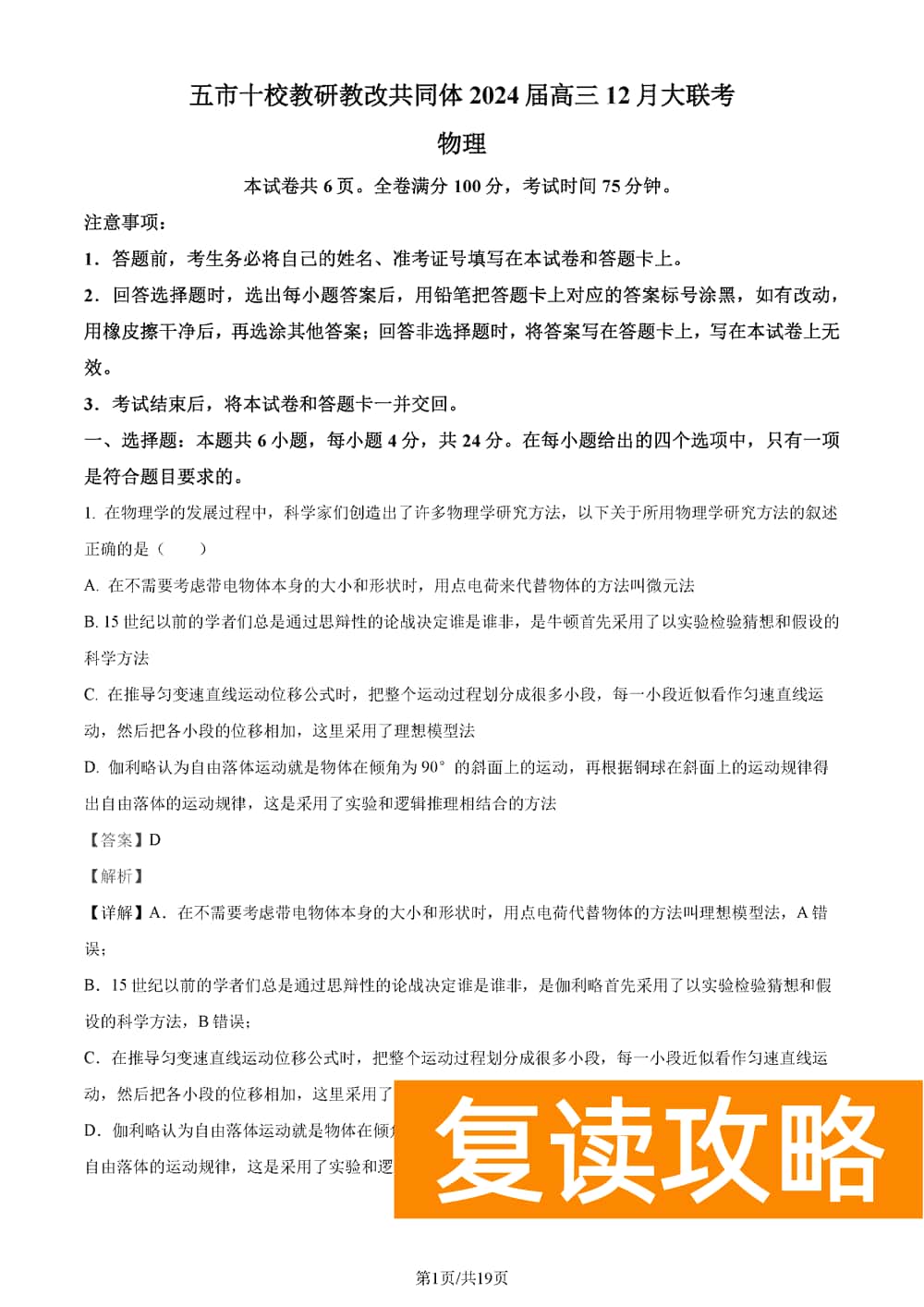 湖南五市十校教研教改共同体2024届高三12月联考物理试题及答案