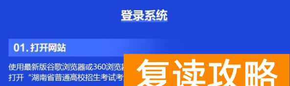 湖南2025高考网上报名系统操作指南【WEB版+APP版】