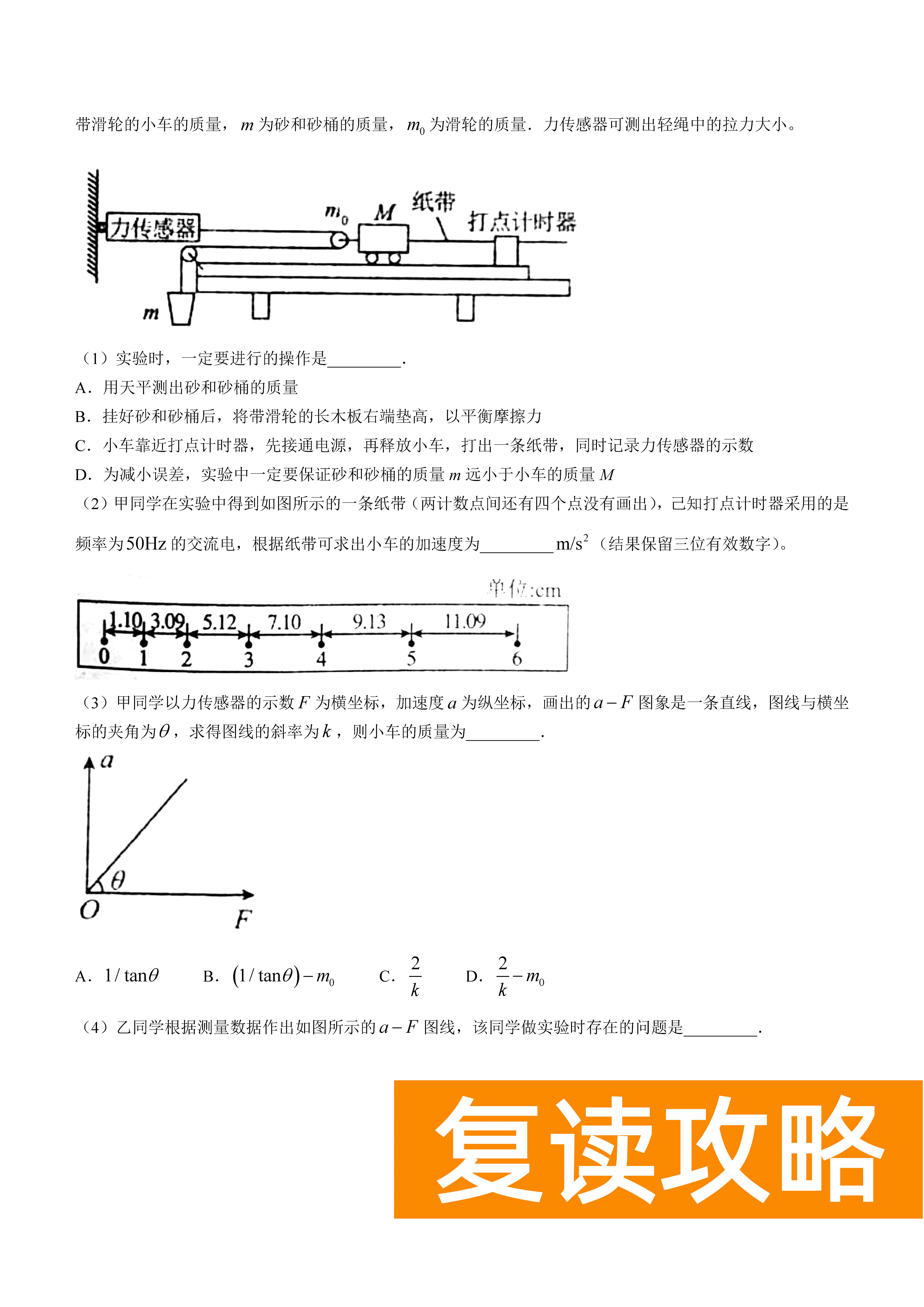 衡阳八中2024届高三上10月月考二物理试题及答案