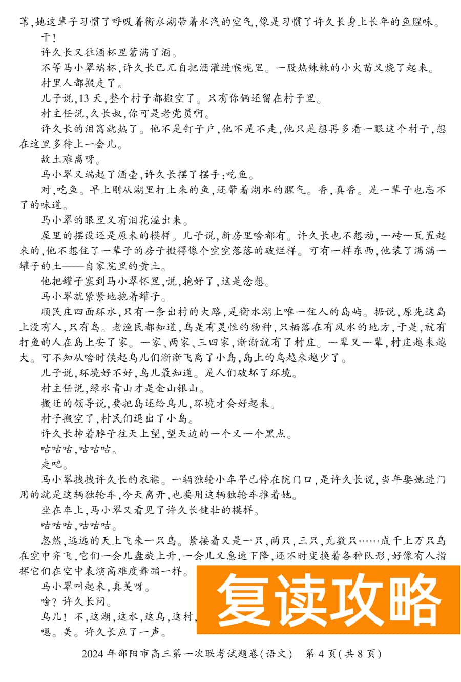 湖南邵阳一模2024届高三上第一次联考语文试卷及答案