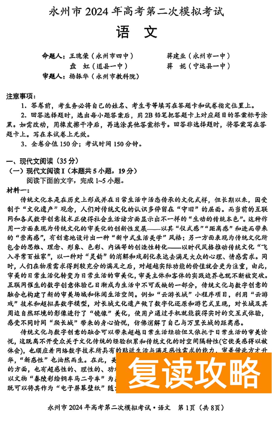湖南永州2024年高三第二次模拟考语文试卷及答案