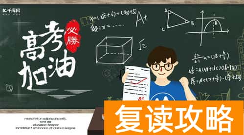 往届生复读生就是社会考生吗（复读生和社会考生的区别）