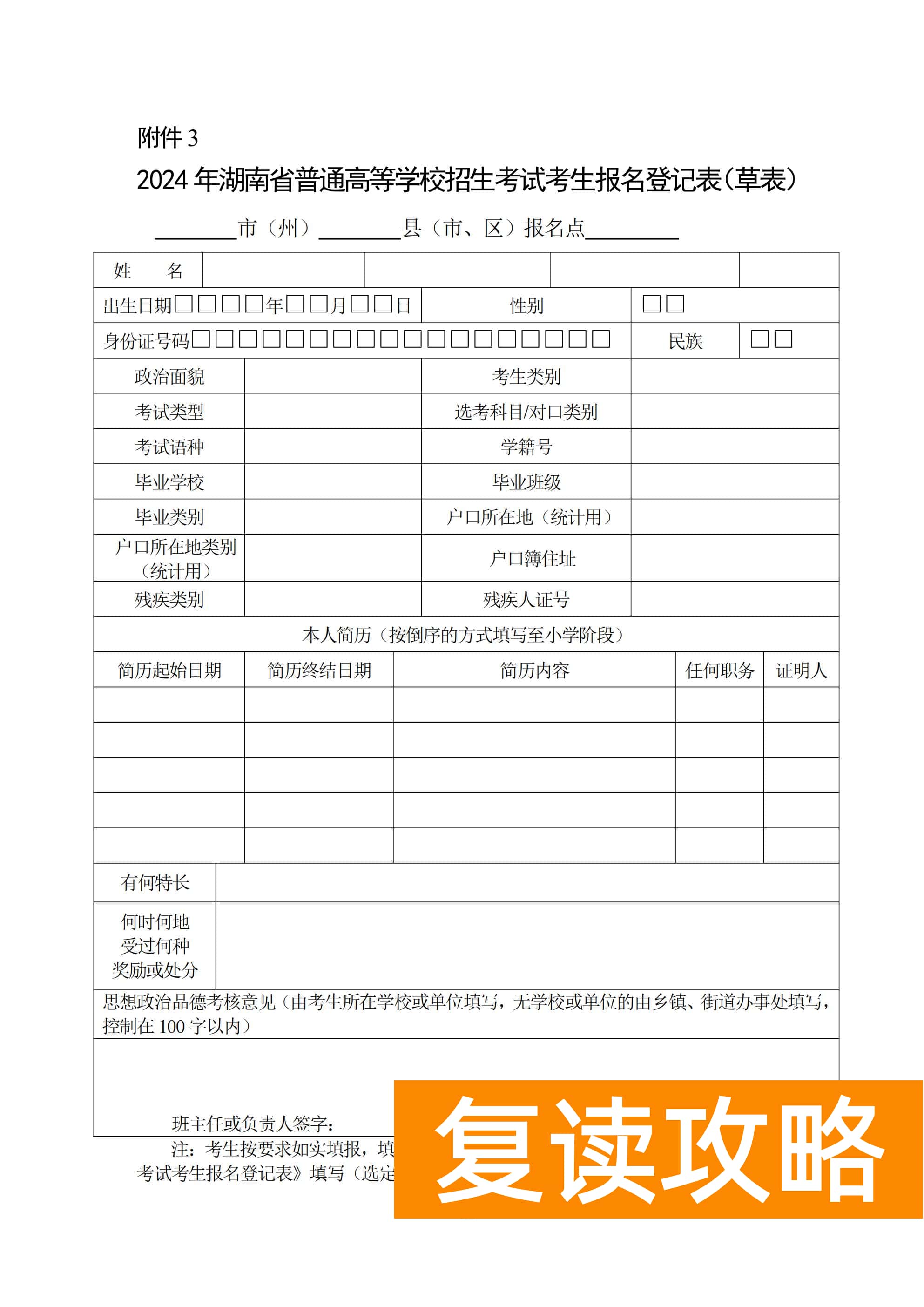 关于做好2024年普通高等学校招生考试报名工作的通知