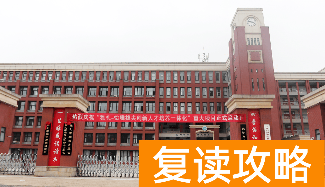 长沙市麓谷高级中学怎么样（长沙近年来新增三所民办学校怎么样？）