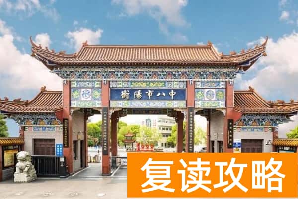 2023年衡阳市第八中学录取分数线