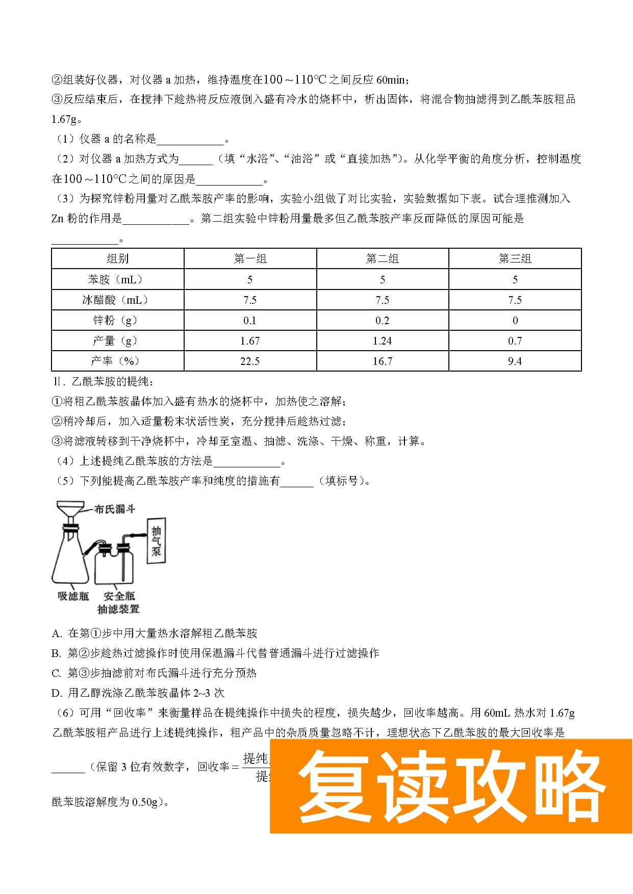 湖南五市十校教研教改共同体2024届高三12月联考化学试题及答案