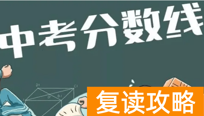 怀化市辰溪县第一中学录取分数线824.5分