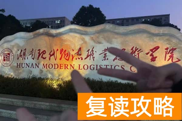 湖南现代物流职业技术学院2025年录取分数