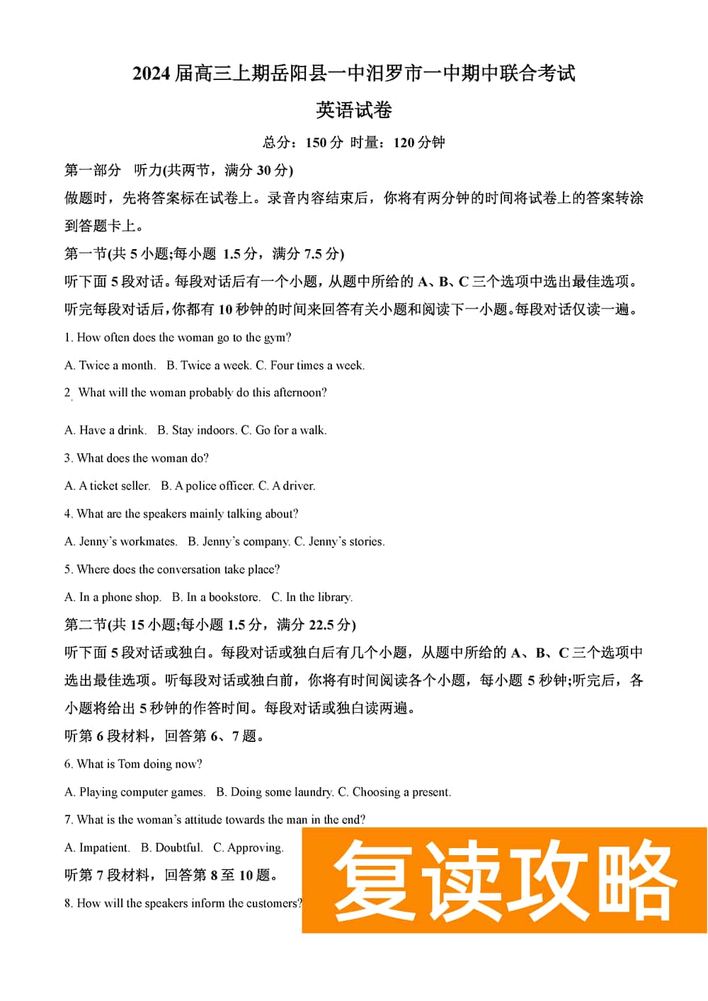 湖南岳汨联考2024届高三11月期中联考英语试题及答案